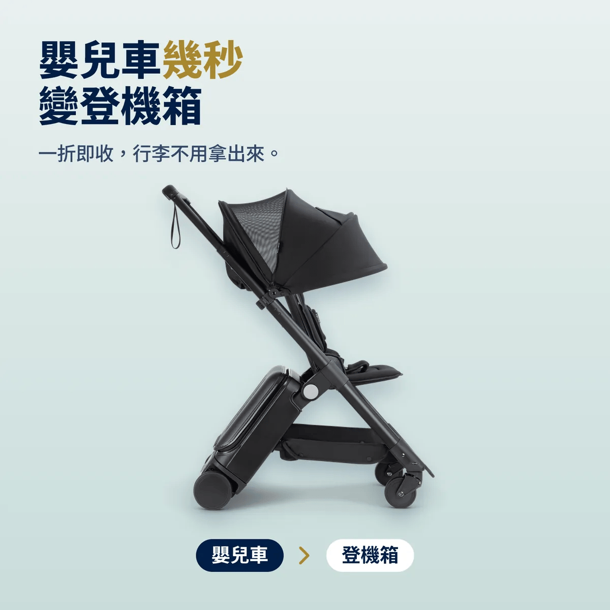 The TernX folding from a stroller into a cabin-size carry-on in seconds